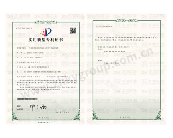 專利名稱：一種具有防揚(yáng)塵結(jié)構(gòu)的砂石料生產(chǎn)用破碎裝置 專利號：ZL 2021 2 2005162.2